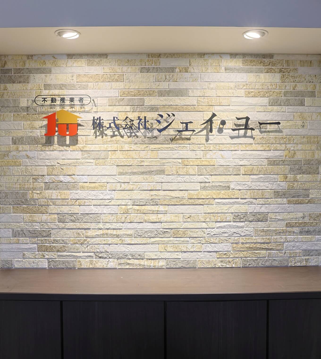 株式会社ジェイ・ユー看板